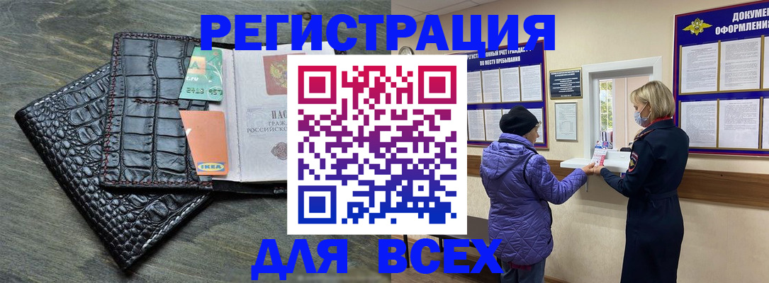 регистрация по договору с собственником в Минусинске