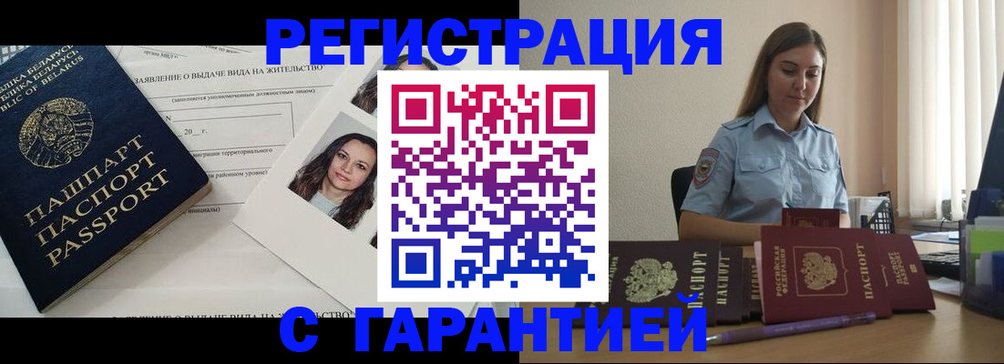 услуги по регистрации по РВП в Минусинске