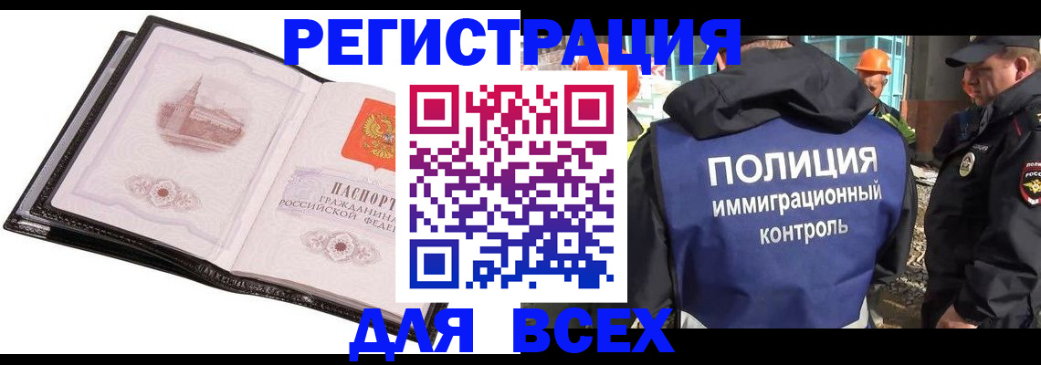регистрация по месту пребывания для школы в Минусинске
