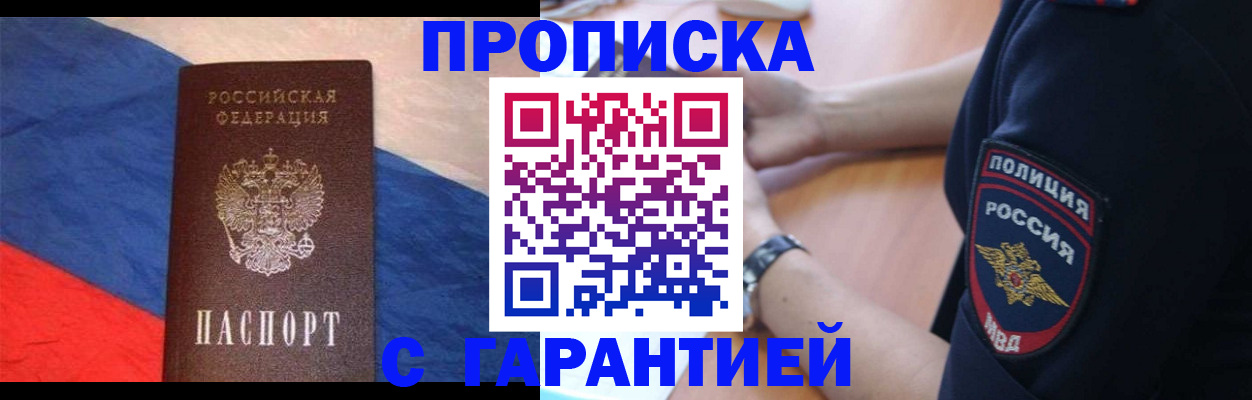 временная регистрация в квартире в Минусинске