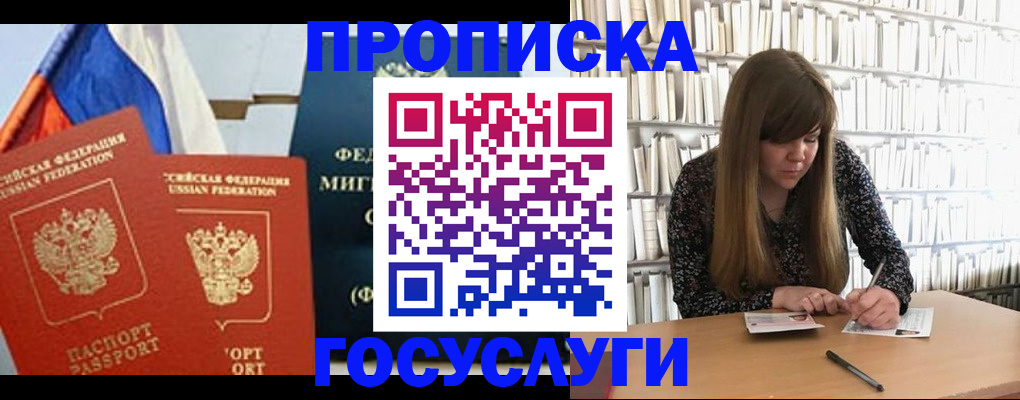 прописка для кредита в Минусинске
