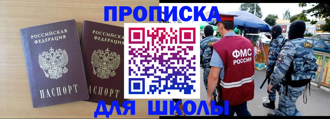 законная регистрация в квартире в Минусинске
