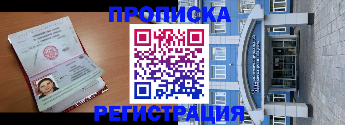 помощь с пропиской в паспорт в Минусинске
